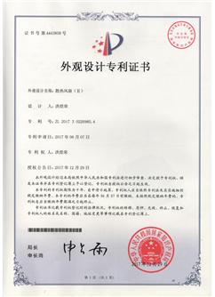 外觀設計專利證書