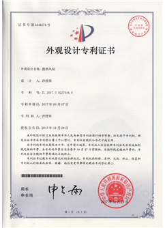 外觀設計專利證書